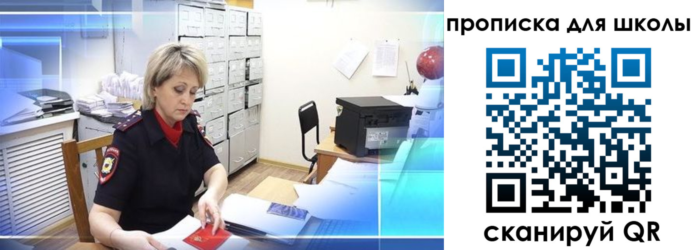 временная регистрация для школы в Удачном