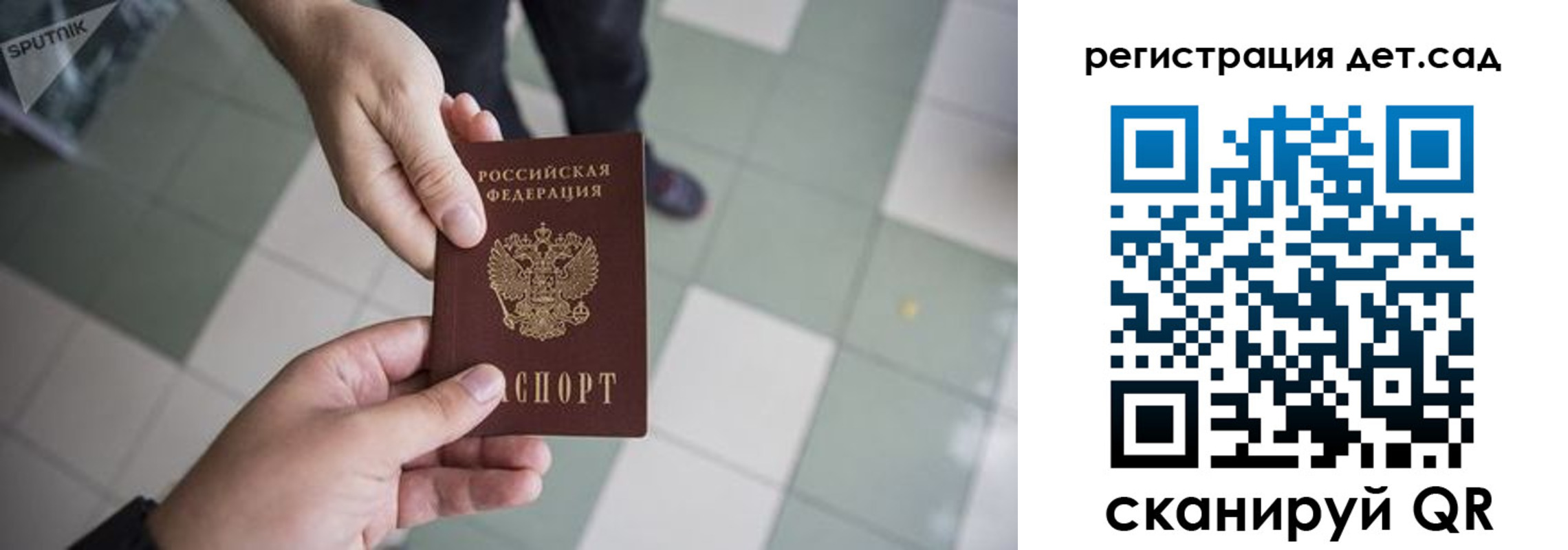 прописка 2025 в Удачном