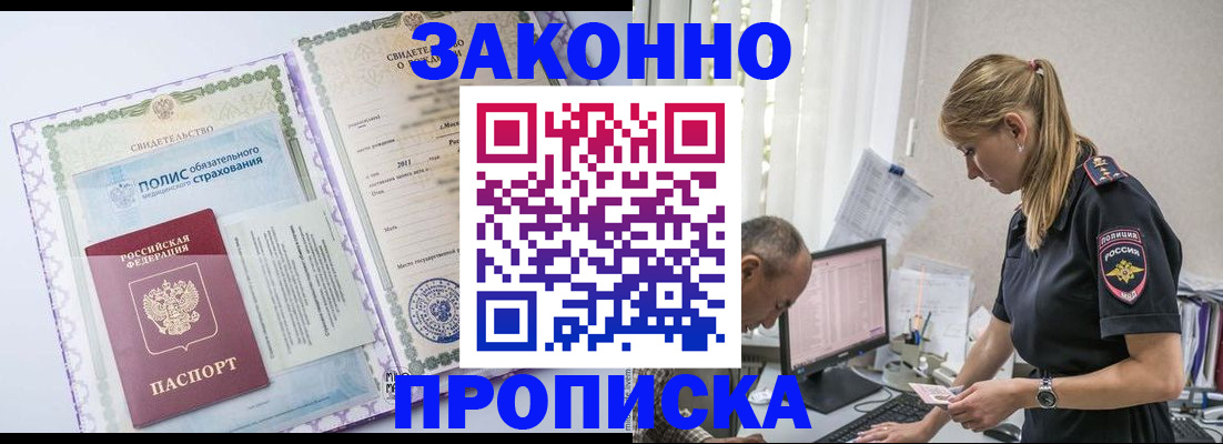 прописка поиск в Удачном