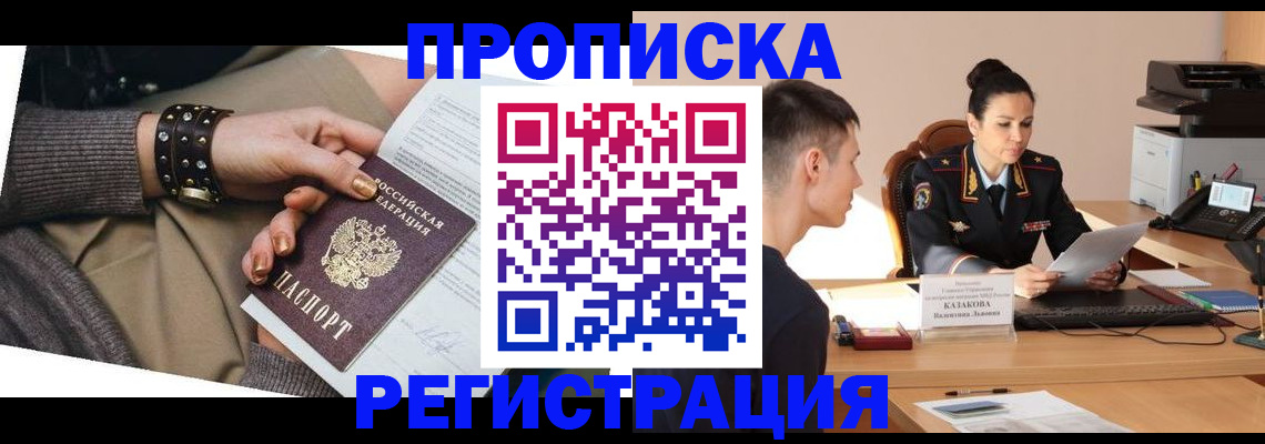 прописка гарантия в Удачном