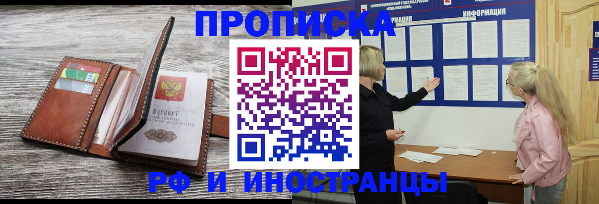 временная регистрация адрес в Удачном